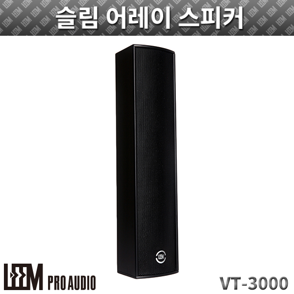 LEEM VT3000/1개/슬림 어레이 스피커 (VT-3000)