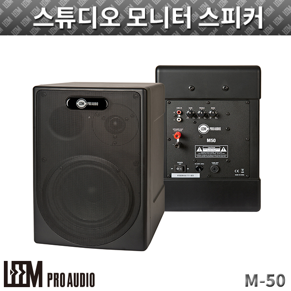 LEEM M50/1개/스튜디오모니터스피커 (M-50)