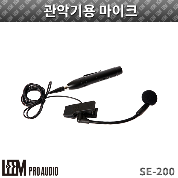 LEEM SE200/관악기용마이크 (SE-200)
