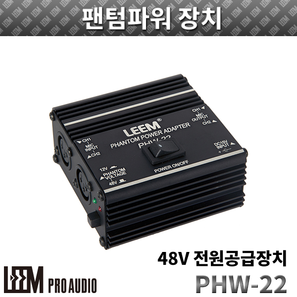 [블루음향] LEEM PHW22/팬텀파워/48V마이크전원공급기 (PHW-22) /2CH Phantom Power