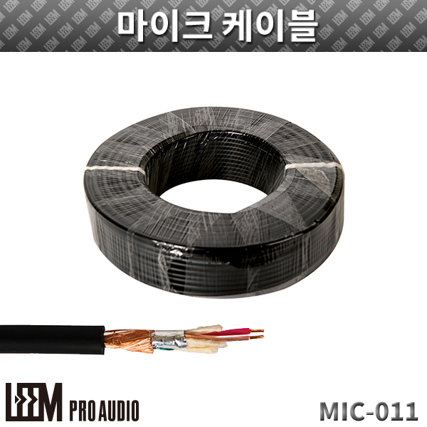 LEEM MIC011/마이크케이블/1롤 (MIC-011)