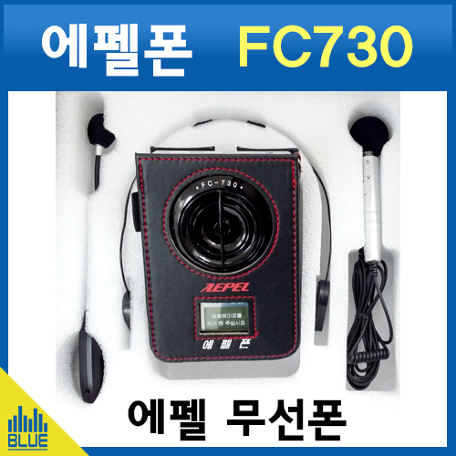 에펠폰 FC730/에펠무선폰/무선스피커/강사마이크 에펠폰플러스(AEPEL FC-730)