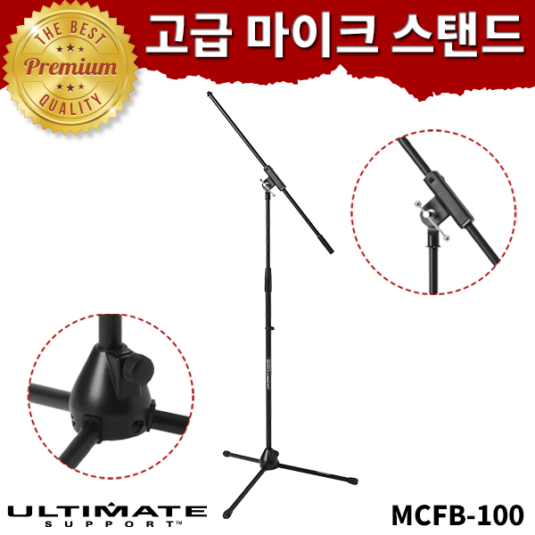 Ultimate MCFB100/고급마이크스탠드/얼티메이트(MCFB-100)