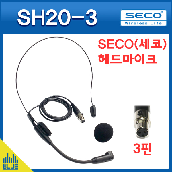 SECO 헤드마이크 SH20 /SH20-3/세코 무선용헤드마이크/DX300B,PX930B,PX960B,UX850B,UX900B,PX2,UX5,UX50,UX55호환가능