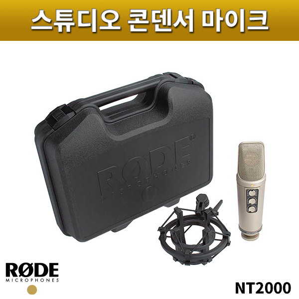 RODE NT2000/스튜디오콘덴서마이크/로드/NT-2000