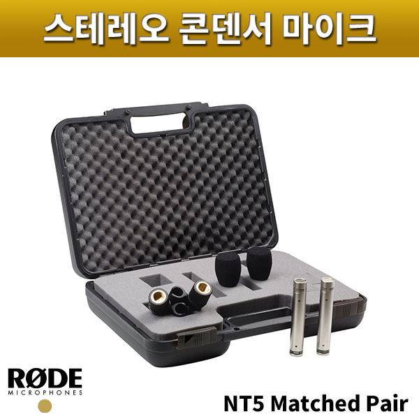 RODE NT5MP(MATCHED PAIR)/스테레오콘덴서마이크페어/로드/NT5-MP(MATCHED PAIR)