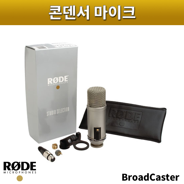 RODE BROADCASTER/콘덴서마이크/로드/브로드캐스터