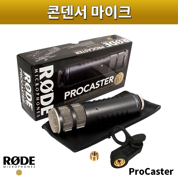 RODE PROCASTER/콘덴서마이크/로드/프로캐스터