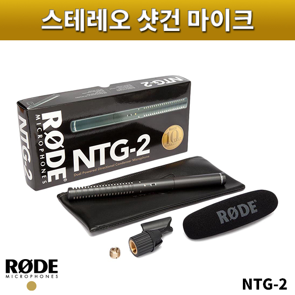 RODE NTG2/스테레오샷건마이크/로드/NTG-2