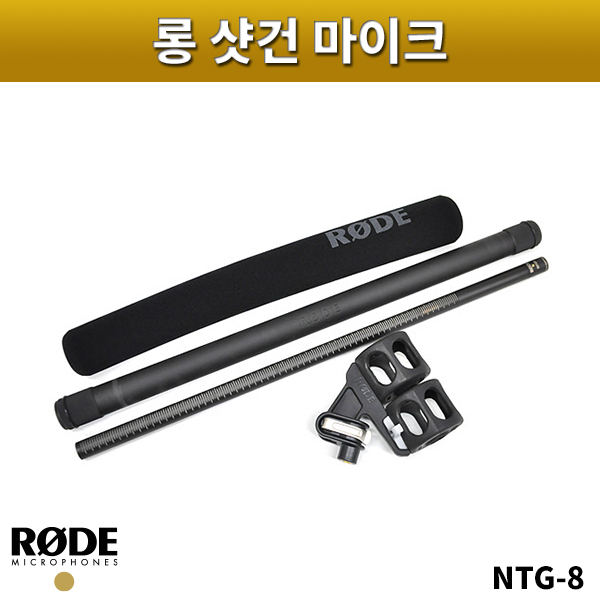 RODE NTG8/롱샷건마이크/로드/NTG-8