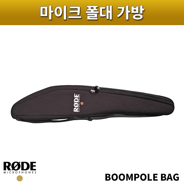 RODE BOOMPOLE BAG/붐폴가방/로드