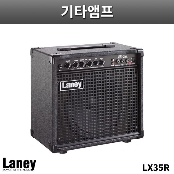 LANEY LX35R/기타앰프/레이니/LX-35R