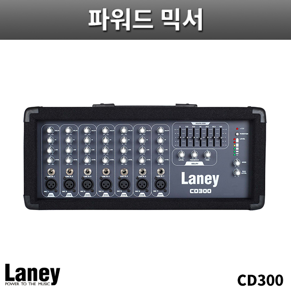 LANEY CD300/300W출력/파워드믹서/레이니/CD-300