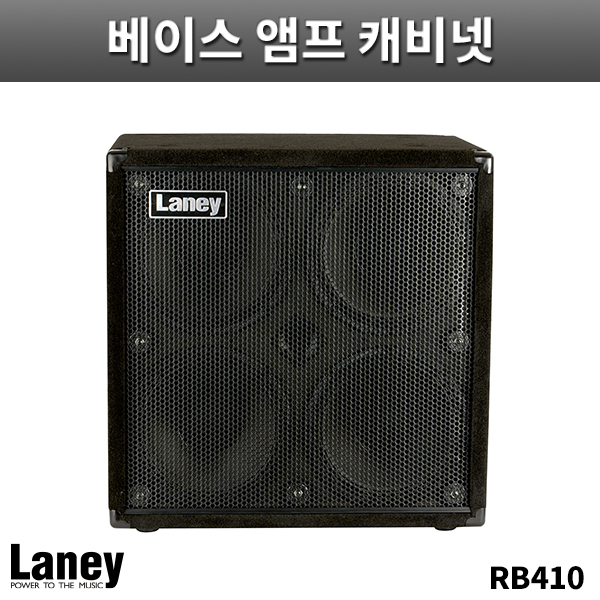 LANEY RB410/RB9전용/1단캐비넷/레이니/RB-410