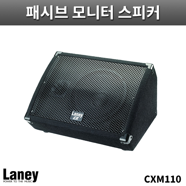 LANEY CXM110/100W출력/패시브모니터스피커/1개가격/레이니/CXM-110