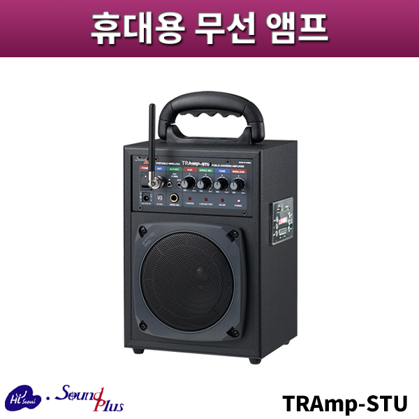 사운드플러스 TRAmp-STU/휴대용무선앰프/sound plus/TRAmpSTU