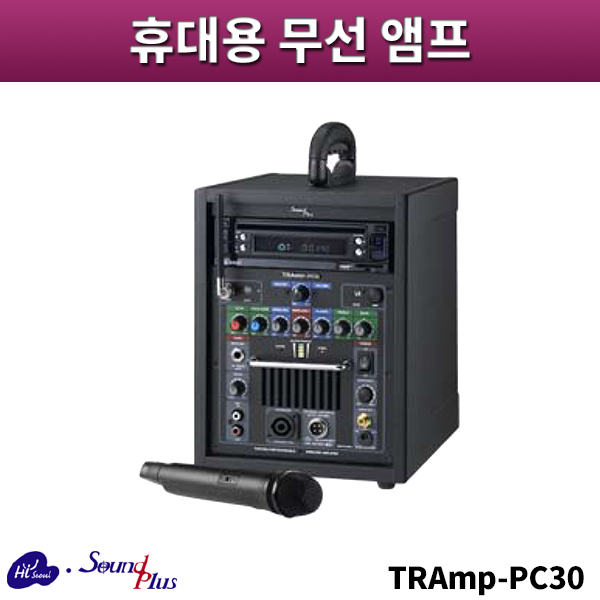 사운드플러스 TRAmp-PC30/휴대용무선앰프/sound plus/TRAmpPC30