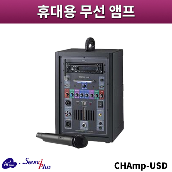 사운드플러스 CHAmp-USD/휴대용무선앰프/sound plus/CHAmpUSD
