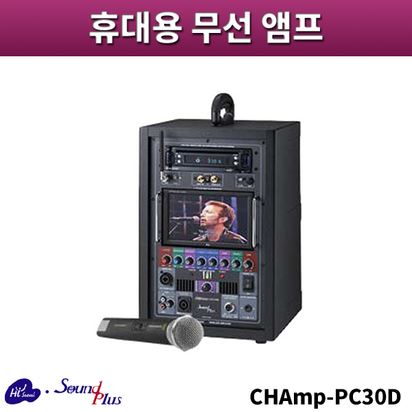 사운드플러스 CHAmp-PC30D/휴대용무선앰프/sound plus/CHAmpPC30D