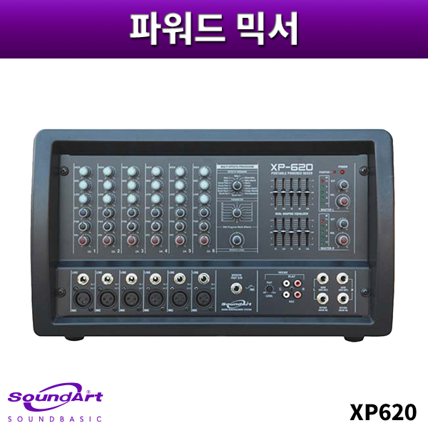 SOUNDART XP620/파워드믹서/사운드아트/XP-620