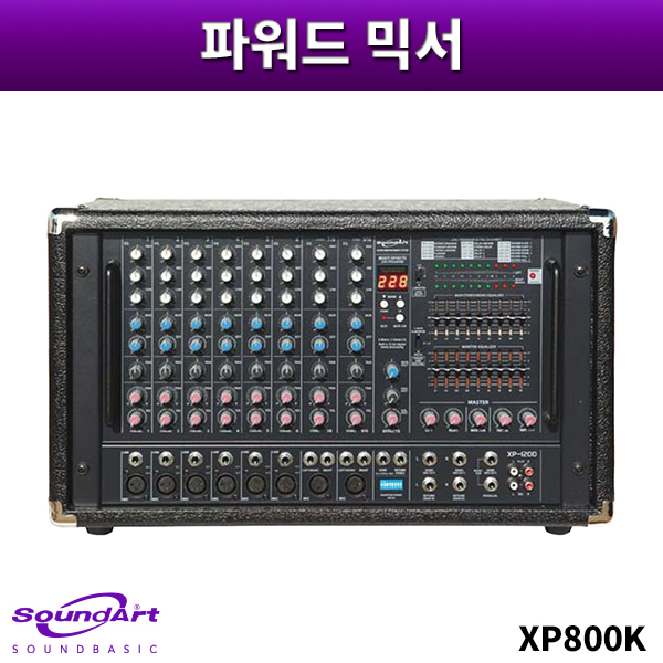 SOUNDART XP800K/파워드믹서/사운드아트/XP-800K