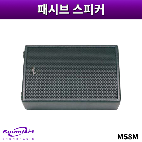 SOUNDART MS8M/패시브스피커/1개/사운드아트/MS-8M