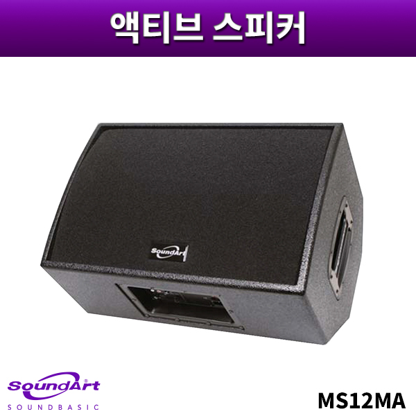 SOUNDART MS12MA/액티브스피커/1개가격/사운드아트/MS-12MA