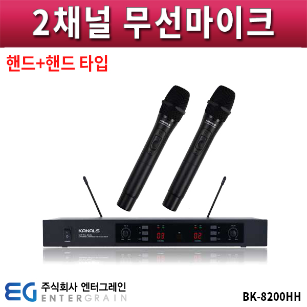 KANALS BK8200/무선마이크/핸드+핸드세트(무선2개기본제공)/(카날스 BK-8200)