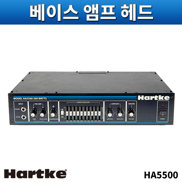 HARTKE HA5500 BASS HEAD/베이스앰프헤드/기타앰프헤드/하케/HA-5500