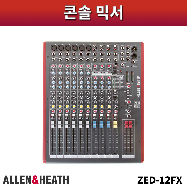 ALLEN&amp;HEATH ZED12FX/콘솔믹서/알렌헤스/ZED-12FX
