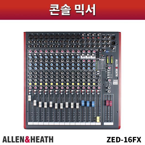 ALLEN&amp;HEATH ZED16FX/콘솔믹서/알렌헤스/ZED-16FX