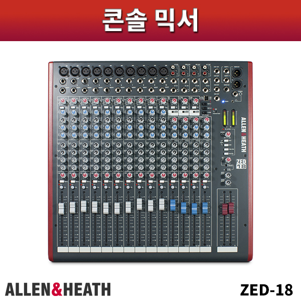 ALLEN&amp;HEATH ZED18/콘솔믹서/알렌헤스/ZED-18