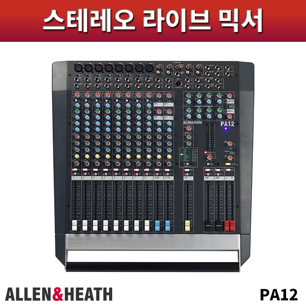ALLEN&amp;HEATH PA12/콘솔믹서/알렌헤스/PA12