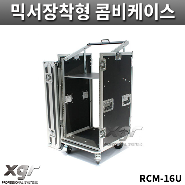 XGR RCM16UW/믹서장착형/콤비케이스/바퀴있음/랙케이스/RCM-16U/W