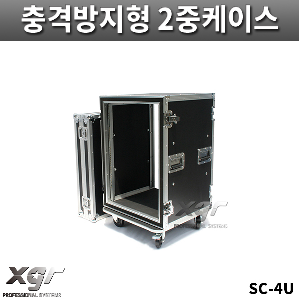 XGR SC4U/충격방지형/2중케이스/랙케이스/바퀴있음/SC-4U