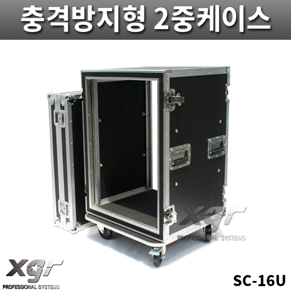 XGR SC16UW/충격방지형/2중케이스/랙케이스/바퀴있음/SC-16U/W