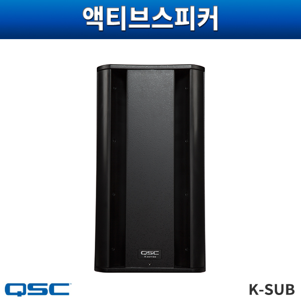 QSC K-SUB(1개)/액티브스피커/서브우퍼/QSC KSUB