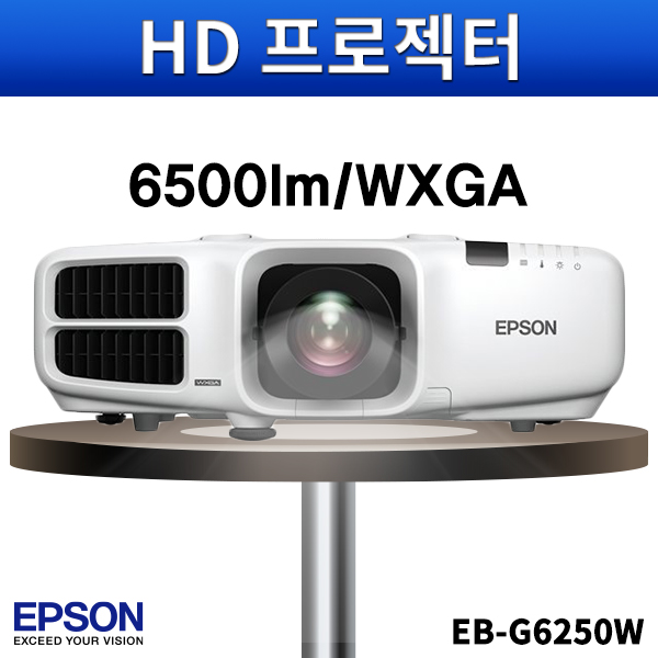 EPSON EBG6250W/6500안시/WXGA/앱손프로젝터/엡손/EB-G6250W