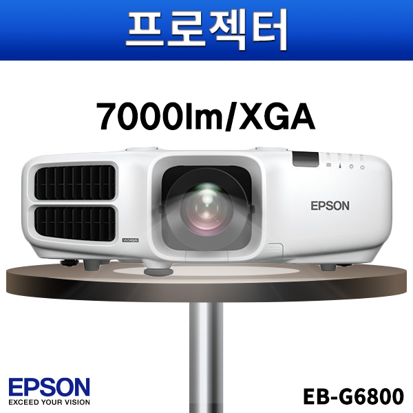 EPSON EBG6800/7000안시/XGA/앱손프로젝터/엡손/EB-G6800