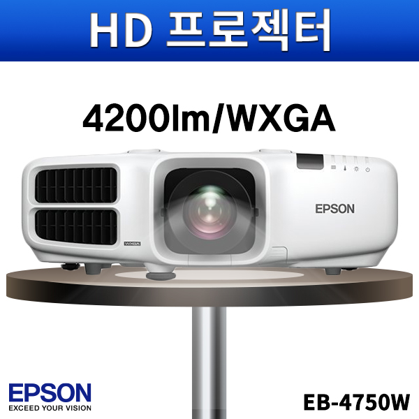 EPSON EB4750W/4200안시/WXGA/앱손프로젝터/엡손/EB-4750W