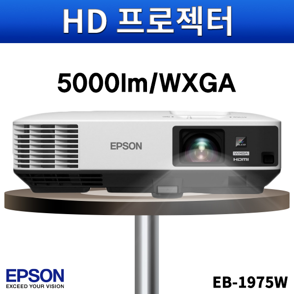 EPSON EB1975W/5000안시/WXGA/앱손프로젝터/엡손/EB-1975W