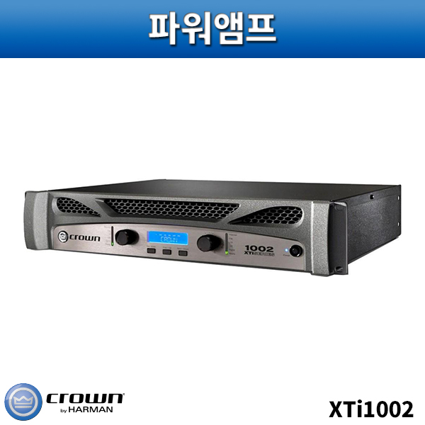 CROWN XTI1002/파워앰프/크라운/XTI-1002