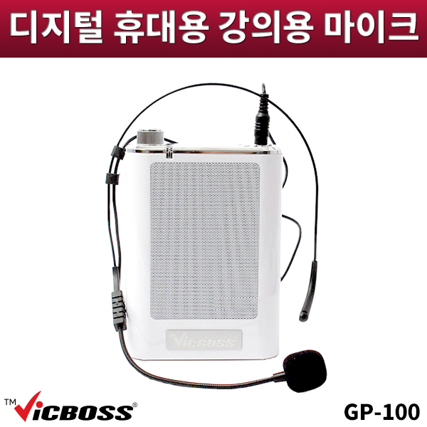 VICBOSS GP100/강의용마이크/가이드프로/빅보스/GP-100