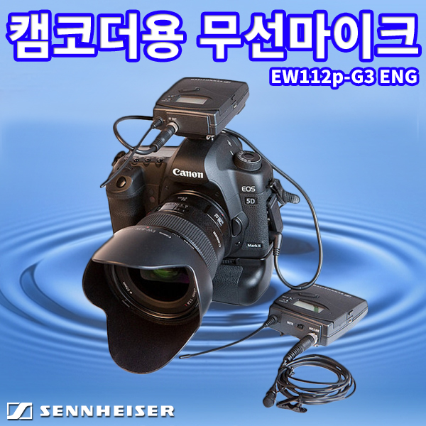 EW112pG3 ENG/카메라용무선마이크/캠코더용 고급무선마이크/고급형무선핀마이크 세트