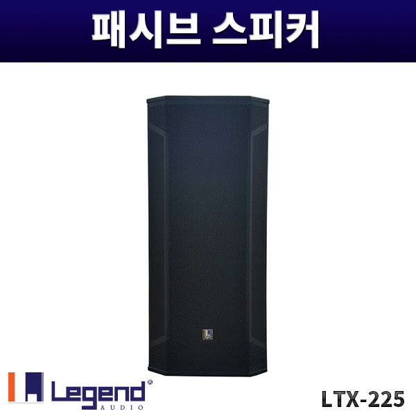 LTX225/패시브스피커/1200W/1개가격/레전드오디오/LTX-225