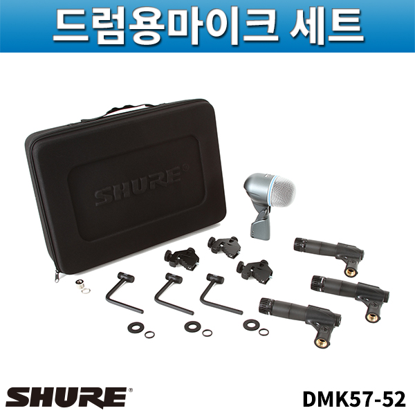 SHURE DMK57-52/드럼마이크키트/슈어/DMK57/52