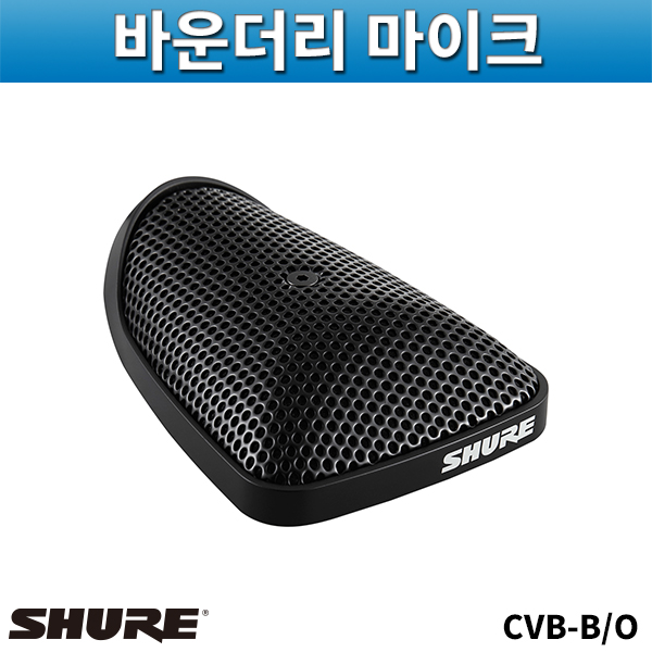 SHURE CVB-BO/바운더리콘덴서마이크/슈어/CVB-B/O