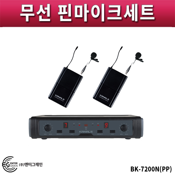 KANALS BK7200N(핀핀타입) 2채널 무선마이크세트/핀+핀타입(BK-7200N)
