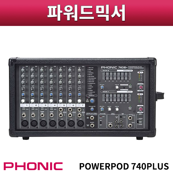 PHONIC POWERPOD740PLUS/파워드믹/POWERD-740PLUS