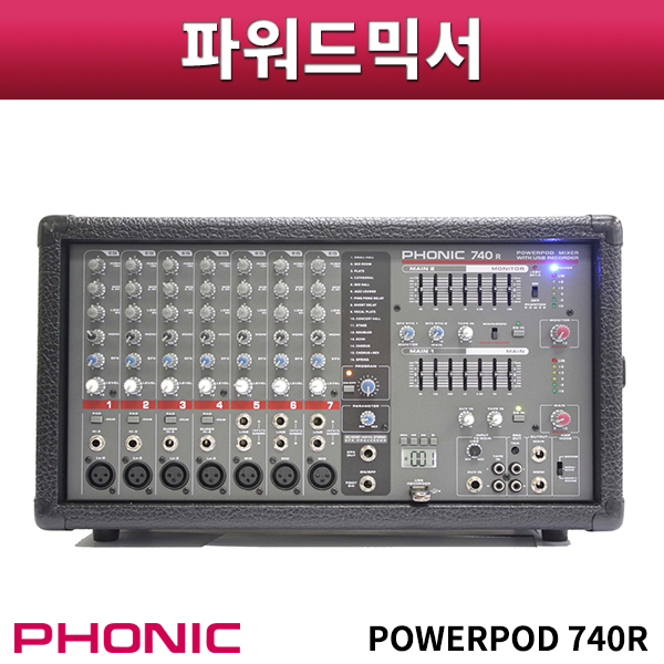 PHONIC POWERPOD740R/파워드믹서/POWERD-740R